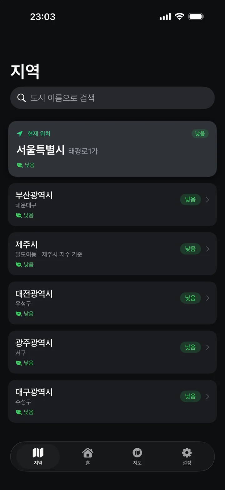 지역 화면 — 저장한 지역 목록